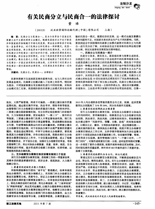 有关民商分立与民商合一的法律探讨