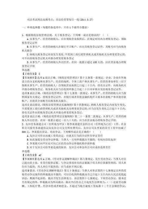 司法考试刑法高频考点：非法经营罪每日一练(2014.3.27)