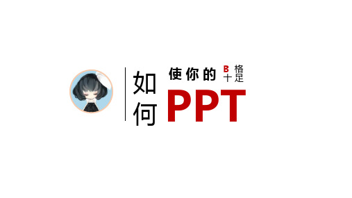 如何制作PPT