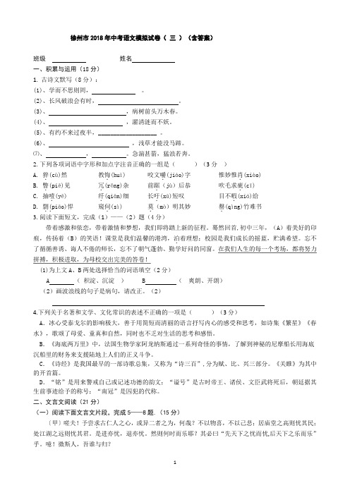 2018年徐州市中考语文模拟试卷(3)