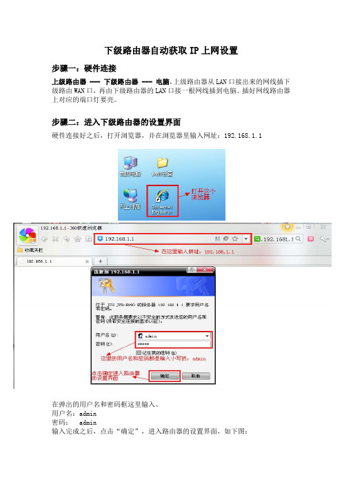 下级路由器自动获取IP上网设置