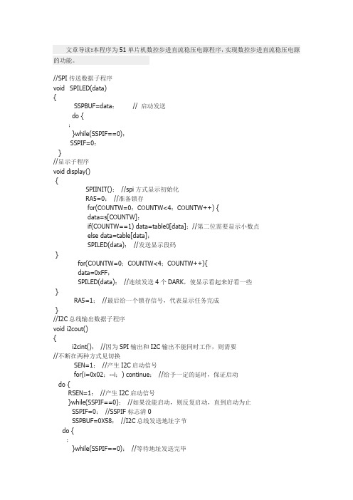 51单片机数控步进直流稳压电源程序