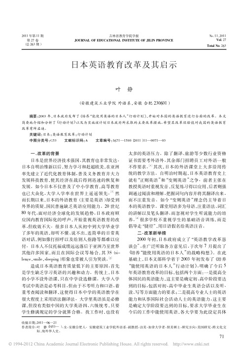 日本英语教育改革及其启示