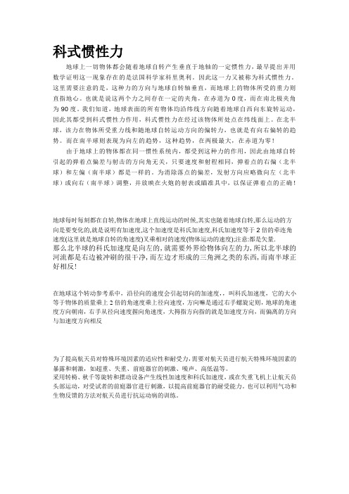科式惯性力