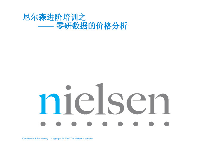 【调研】-零研数据的价格分析——AC尼尔森