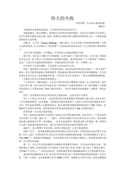 伟大的失败者——巴贝尔与计算机