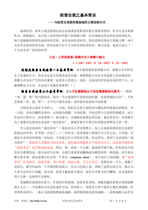 经营自我之基本常识