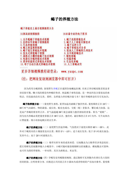 蝎子的养殖方法