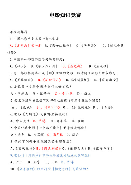 电影知识问答选择题