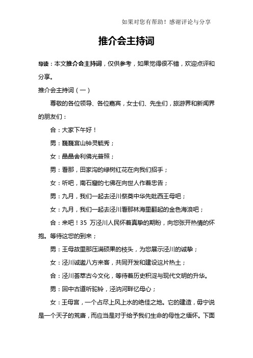 推介会主持词