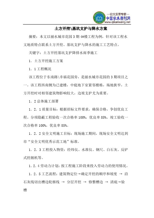 土方开挖-基坑支护降水方案