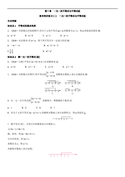 沪科版七年级数学下册第七章 一元一次不等式与不等式组  同步复习题(含答案)