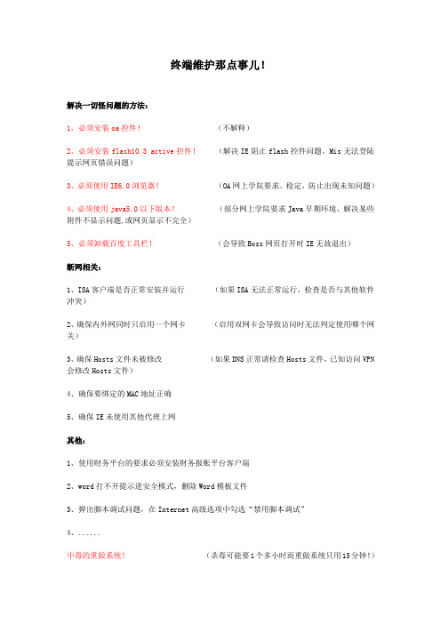 中国移动OA办公终端常见问题