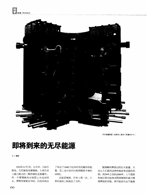即将到来的无尽能源