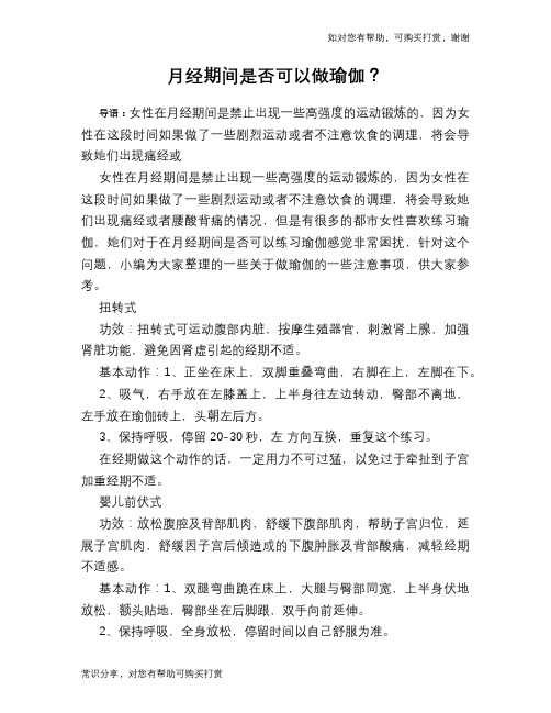 月经期间是否可以做瑜伽？