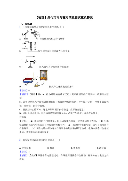 【物理】绥化市电与磁专项检测试题及答案