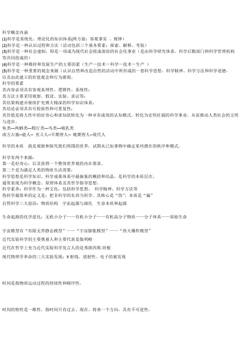 科学概念内涵