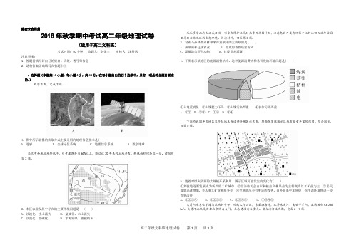 广东省深圳市耀华实验学校2018-2019学年高二上学期期中考试地理试题(实验班)+PDF版含答案