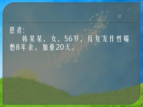 气管内平滑肌瘤PPT课件