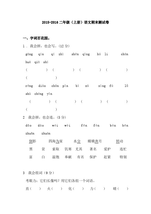 2015-2016二年级语文(上册)期末测试卷
