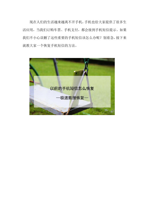 以前的手机短信怎么恢复