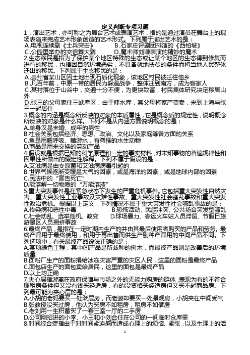 定义判断专项习题100道(附答案)