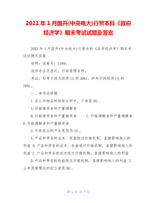 2021年1月国开(中央电大)行管本科《政府经济学》期末考试试题及答案