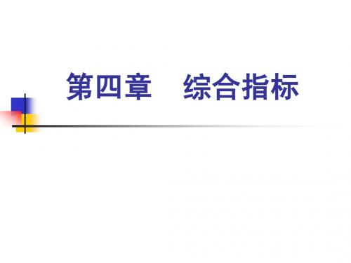 4.2 平均指标