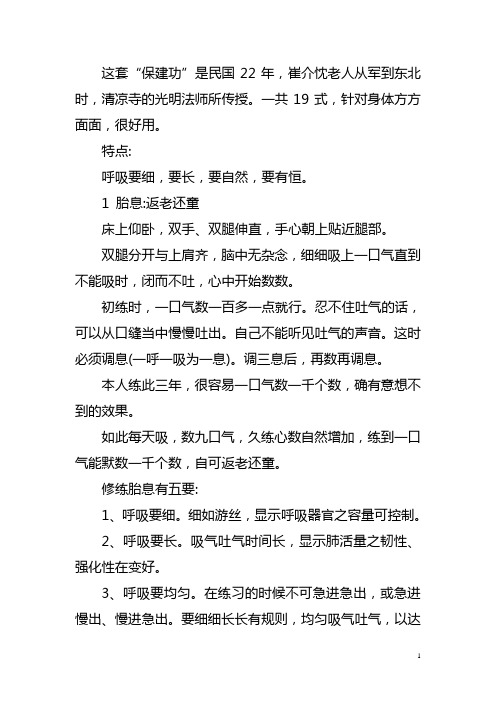 益寿延年保健操