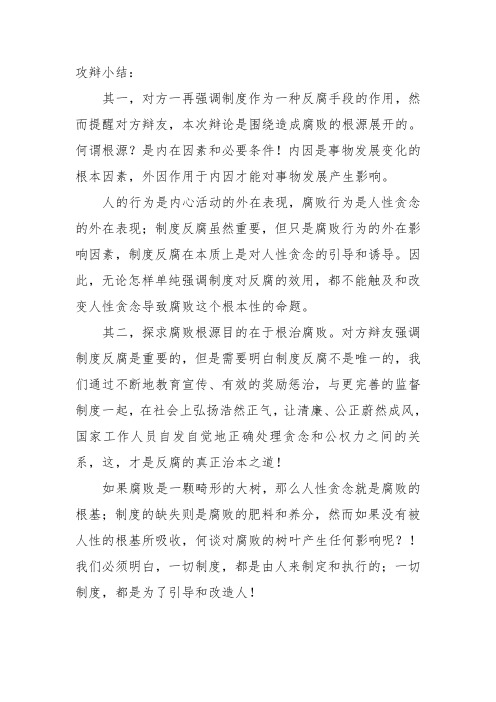 腐败的根源是人性的贪念-三辩稿