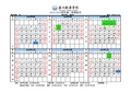 广州航海学院2014-2015学年校历