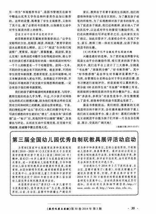 第三届全国幼儿园优秀自制玩教具展评活动启动