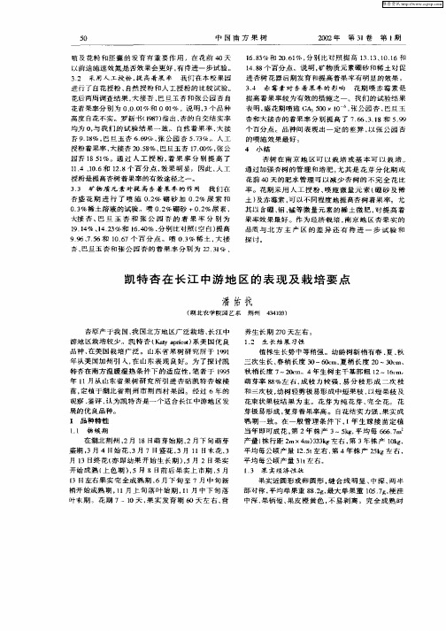 凯特杏在长江中游地区的表现及栽培要点