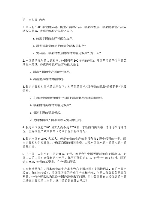 国际经济学第三章作业 内容