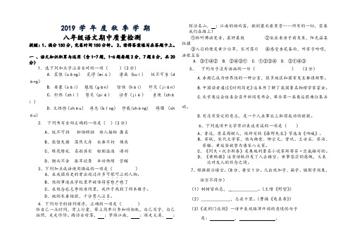 2019最新人教版八年级语文上册期中测试题及答案(八年级) (2)