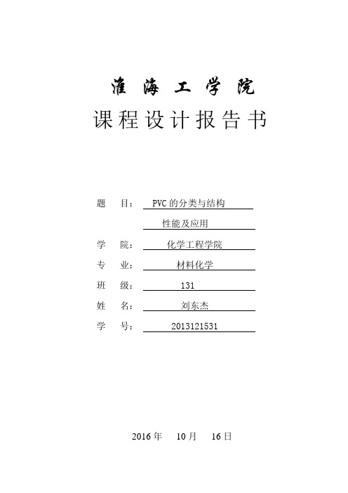 PVC的分类与结构性能详解