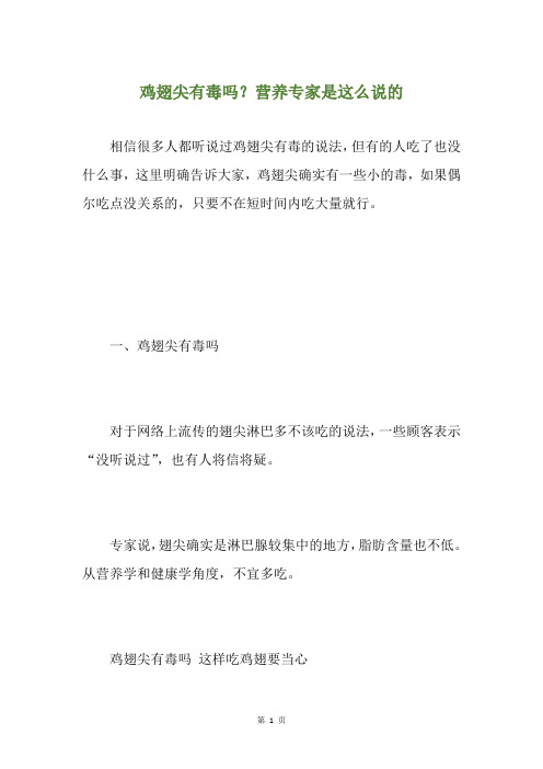 鸡翅尖有毒吗？营养专家是这么说的
