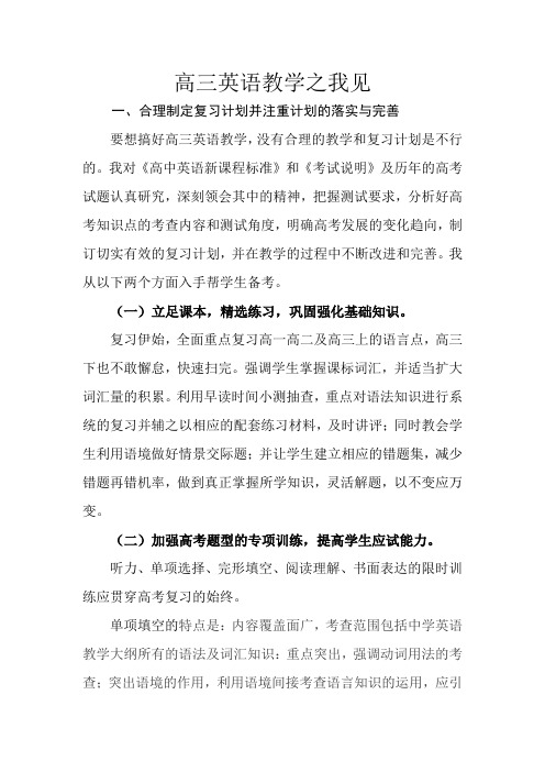 高三英语教学之我见