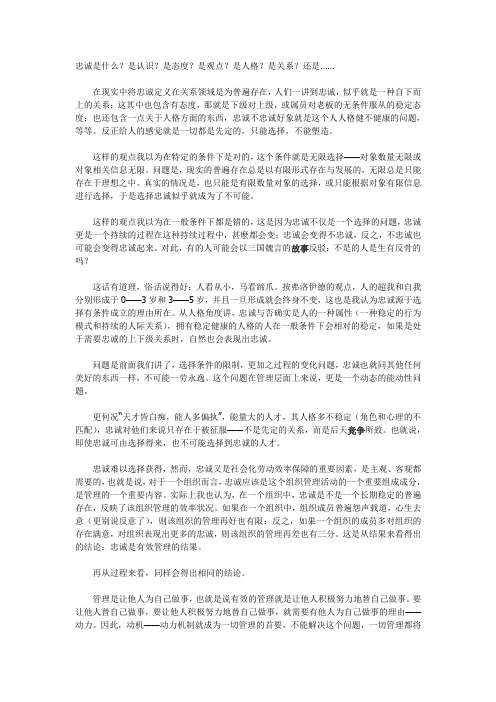 忠诚是什么