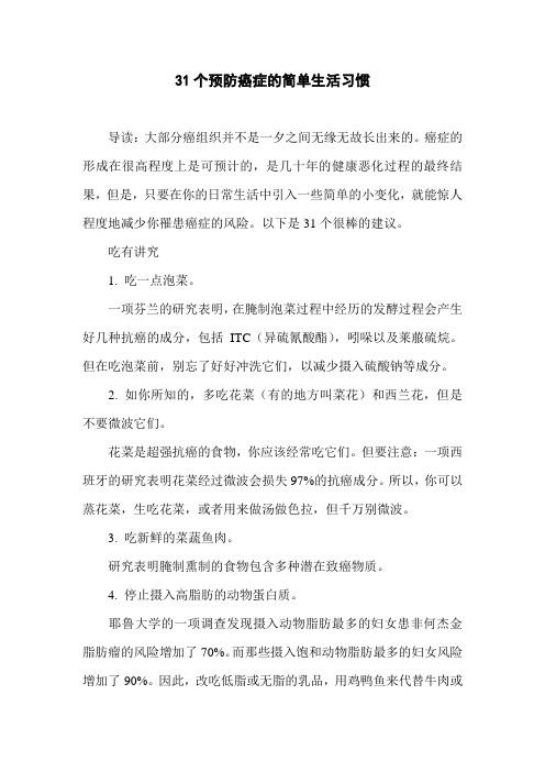 31个预防癌症的简单生活习惯