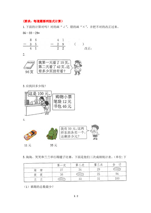 二年级数学测试,秋游达标检测,小学二年级数学练习题(有图最新)
