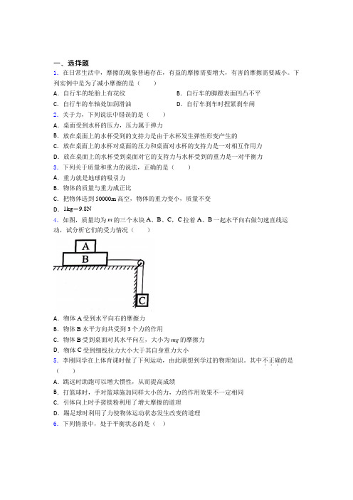 (易错题)初中物理八年级下第七章《运动和力》测试题(含答案解析)