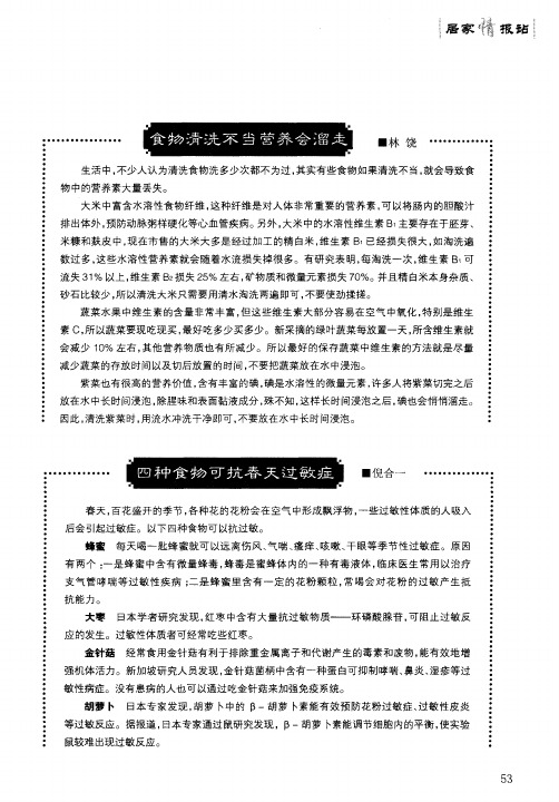 四种食物可抗春天过敏症