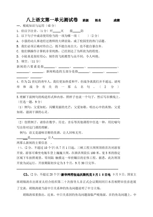 人教版八年级(上)语文第一单元测试卷及答案