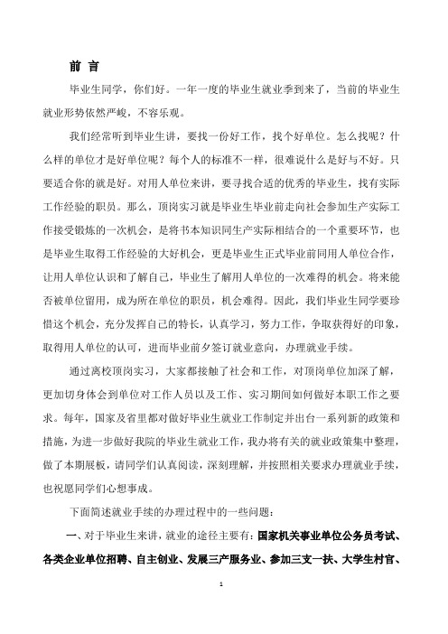 就业中常见的问题说明