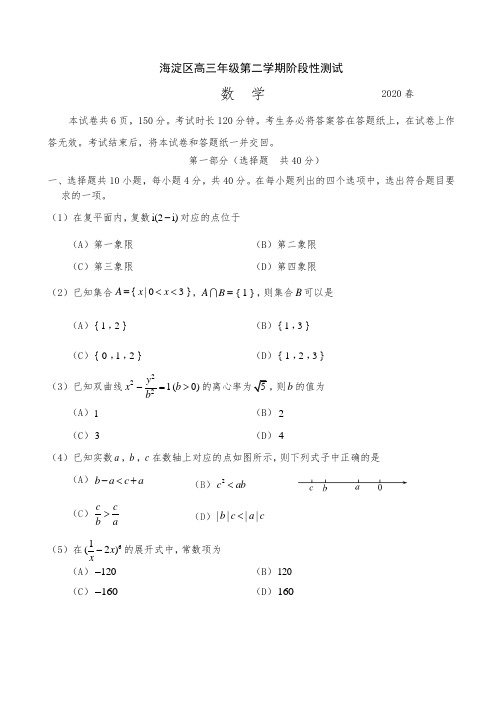 2020-年北京市海淀区高三数学一模试题