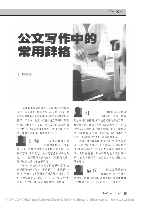 公文写作中的常用辞格