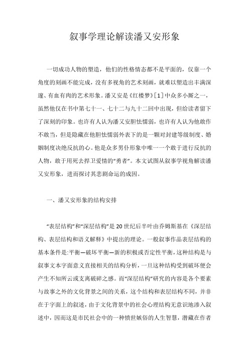叙事学理论解读潘又安形象