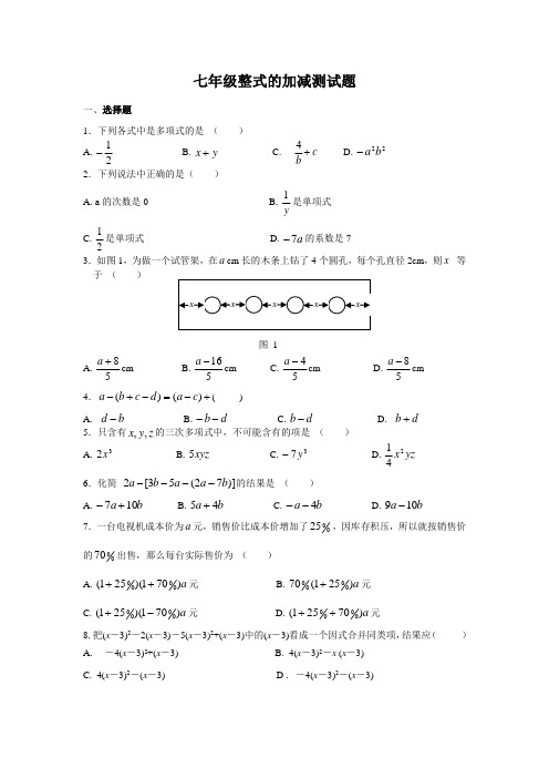 整式的加减测试题