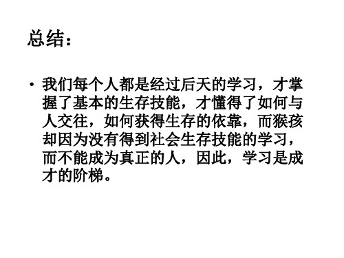 七年级政治知识让人生更美丽2(PPT)5-3